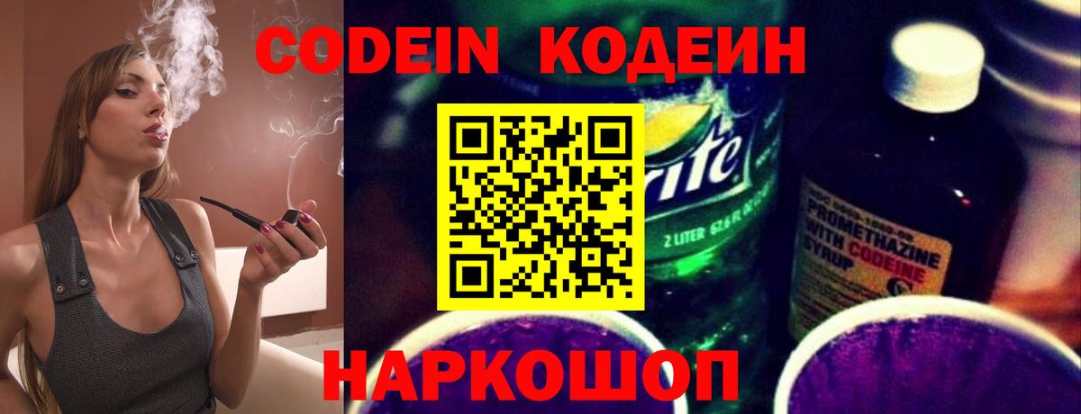 Codein напиток Lean (лин)  Кодеиновый сироп Lean напиток Lean (лин)  Кулебаки  Вход с VPN 