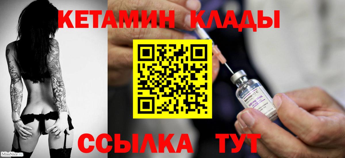 Кулебаки  КЕТАМИН VHQ  Вход с VPN 