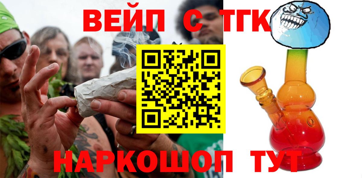 ТГК вейп с тгк  Вход с VPN  ТГК вейп с тгк  Кулебаки 